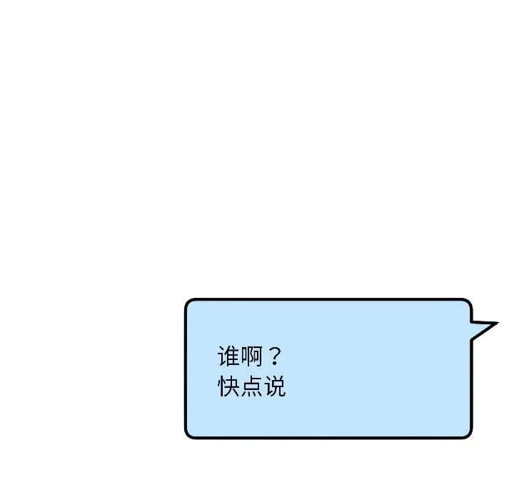 匿名圈套 第4話 第10页