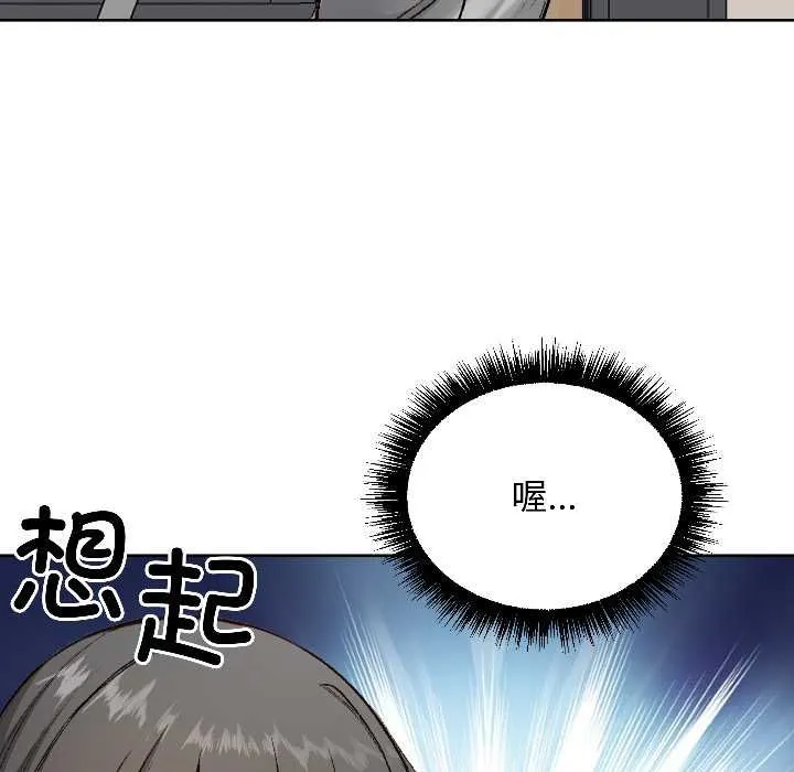 匿名圈套 第4話 第77页