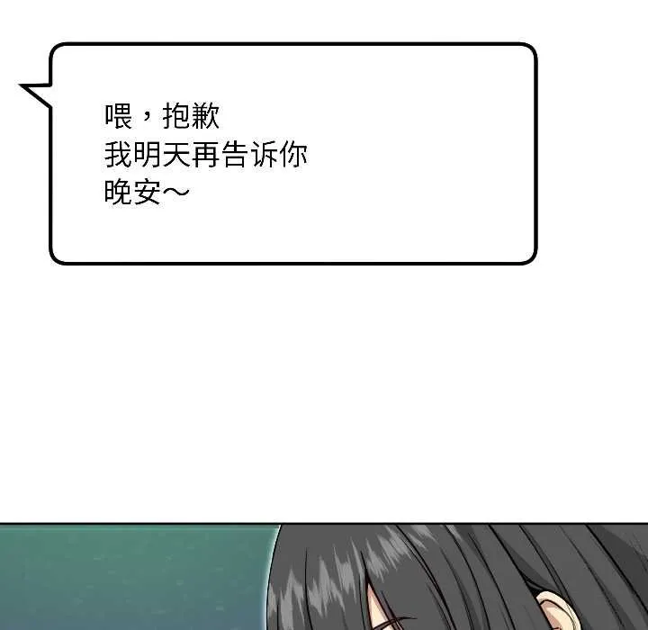 匿名圈套 第4話 第18页