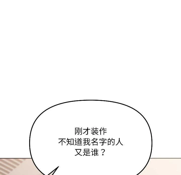 匿名圈套 第4話 第171页