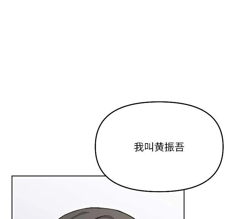 匿名圈套 第4話 第93页