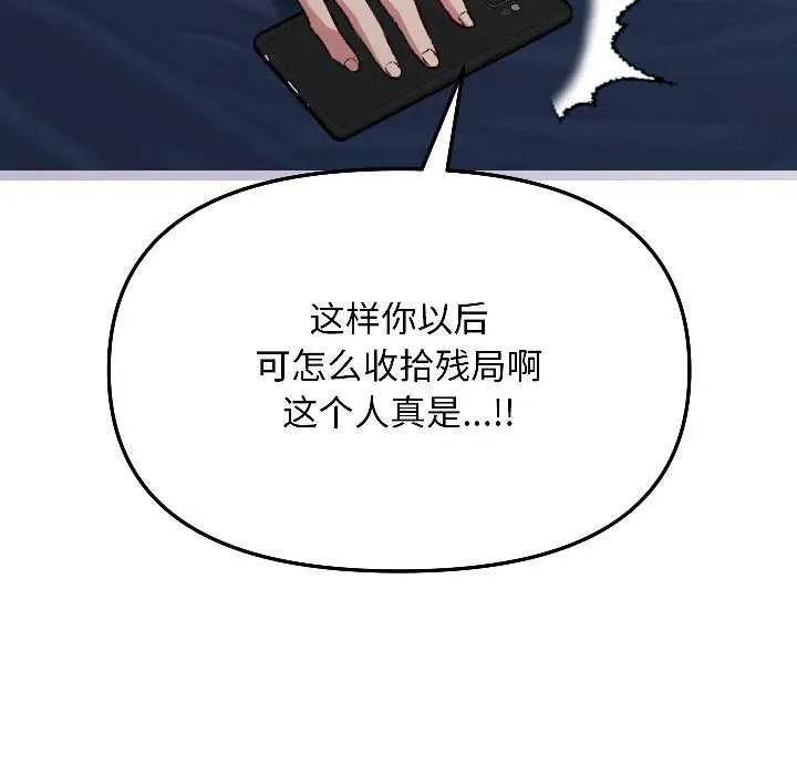 匿名圈套 第4話 第178页