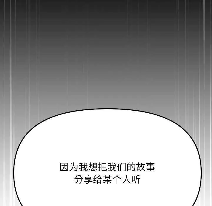 匿名圈套 第4話 第197页
