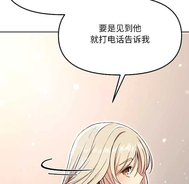 匿名圈套 第4話 第142页