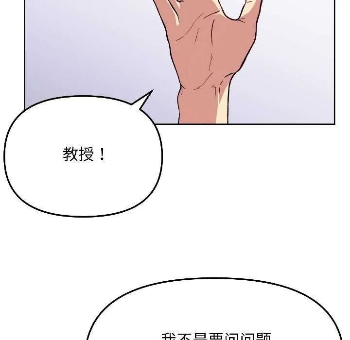 匿名圈套 第4話 第85页