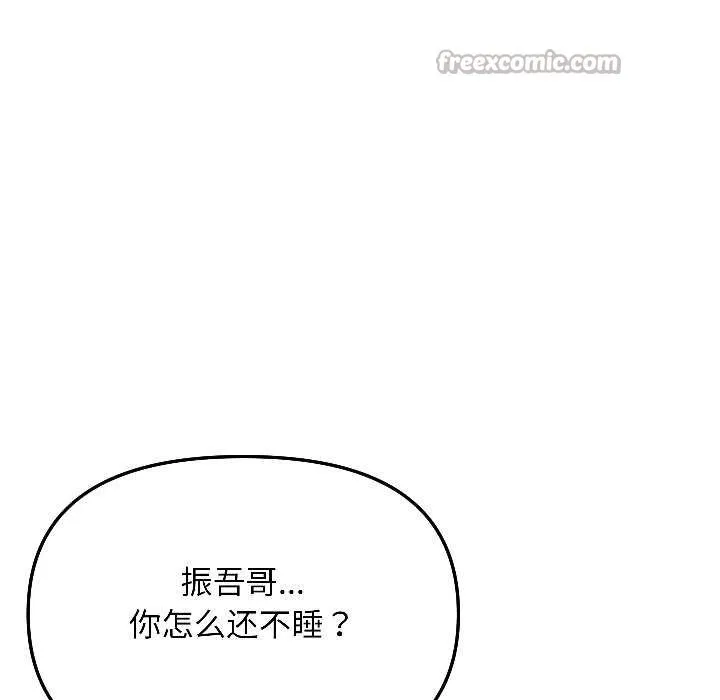 匿名圈套 第4話 第14页