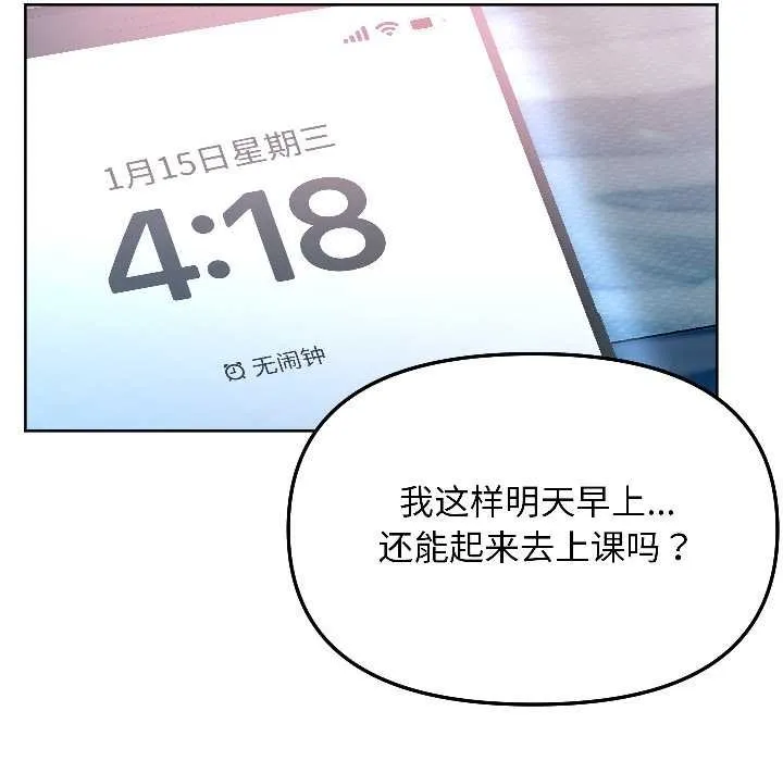 匿名圈套 第4話 第27页