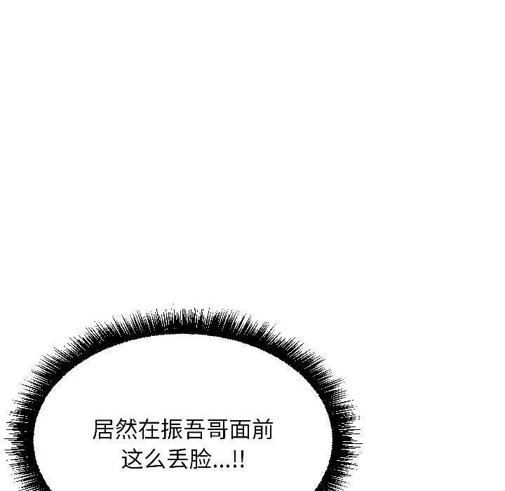匿名圈套 第4話 第57页