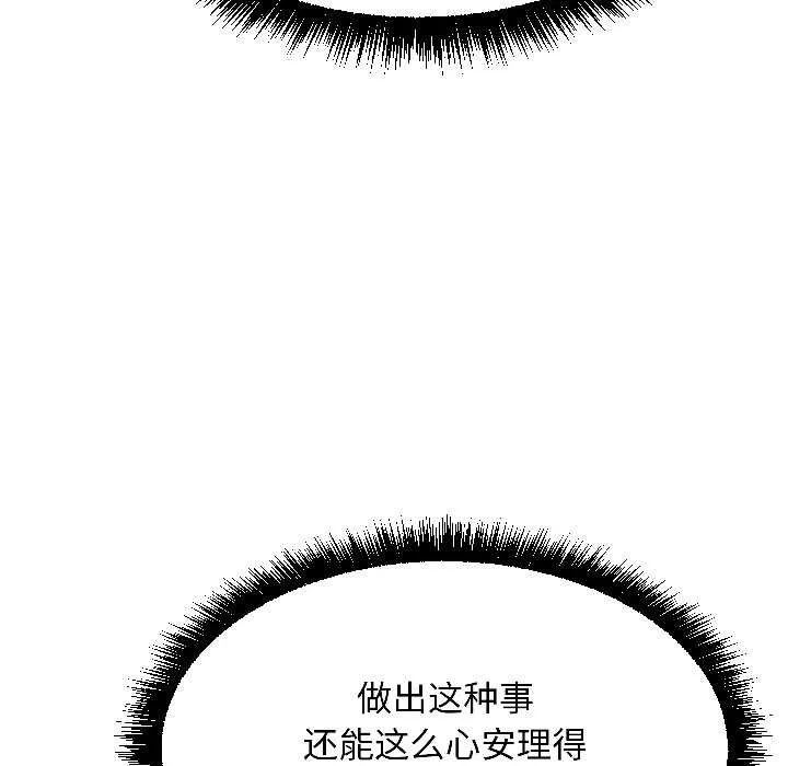 匿名圈套 第4話 第40页