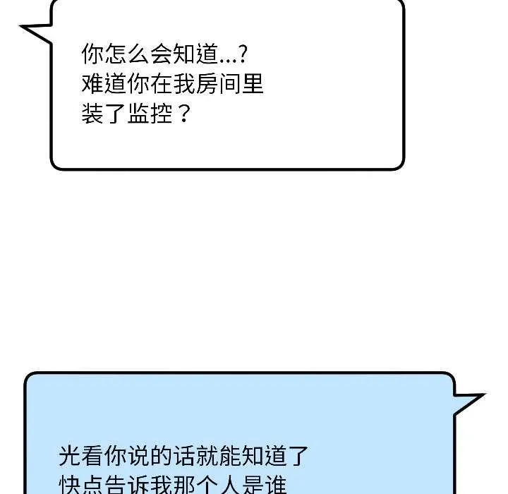 匿名圈套 第4話 第163页