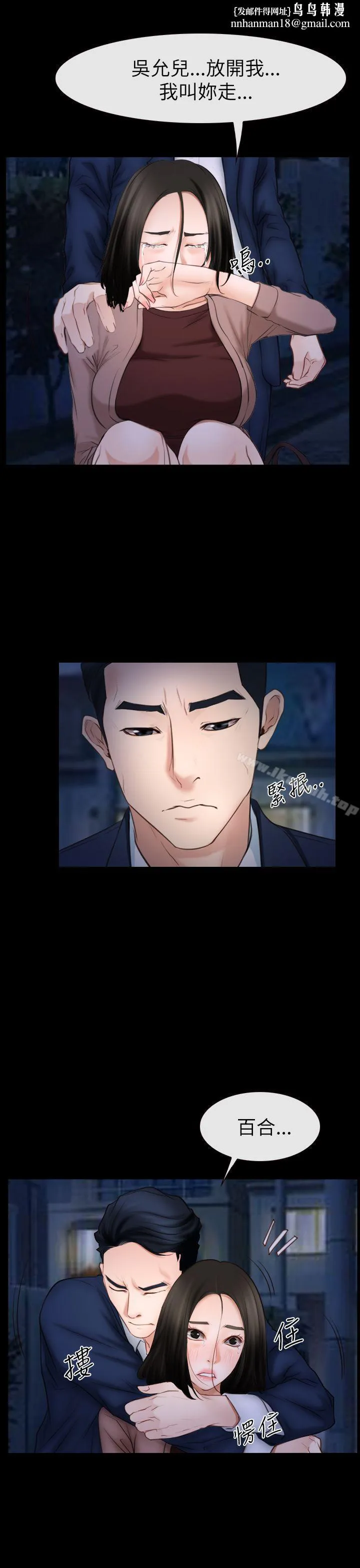 猜不透的心 第60话 第19页