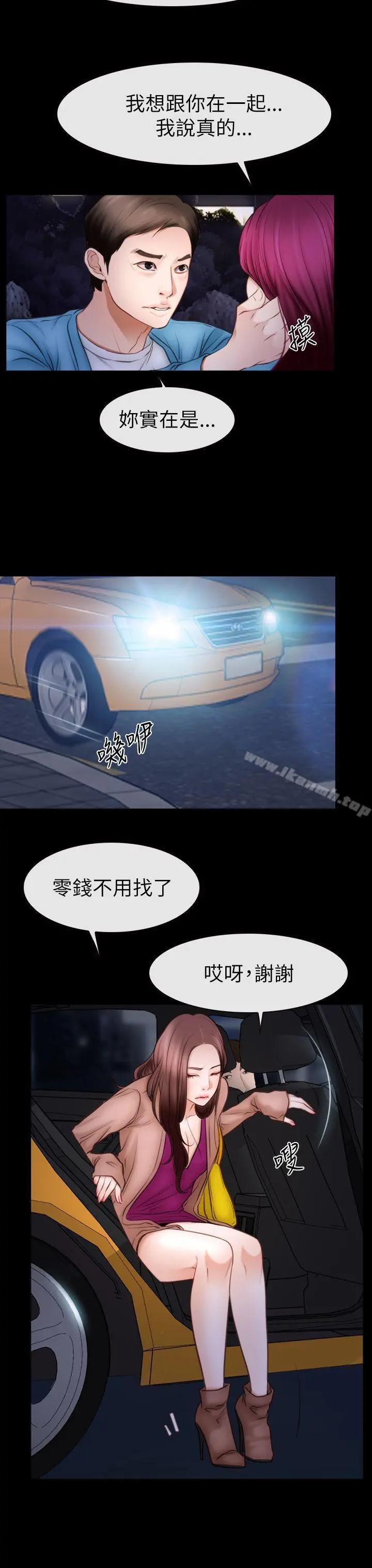猜不透的心 第60话 第29页
