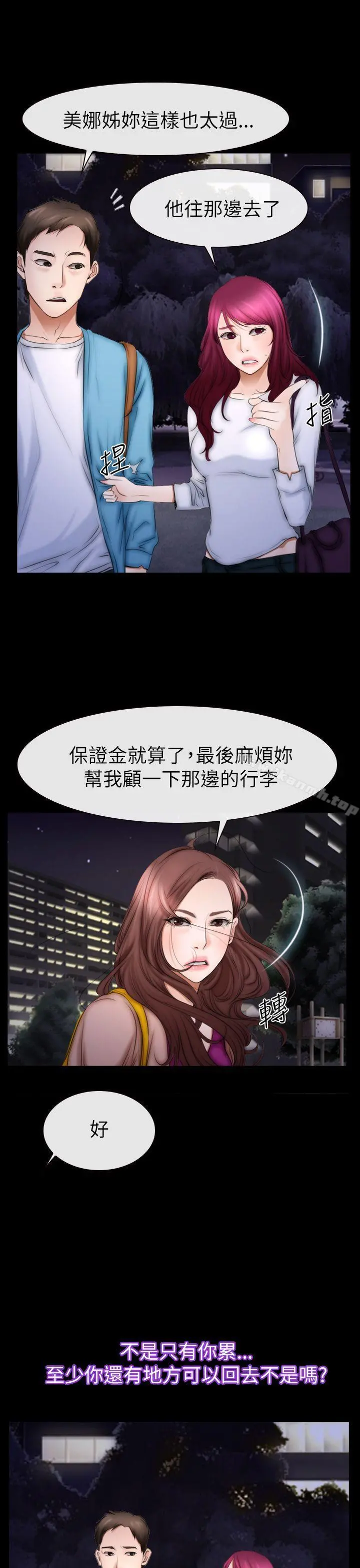 猜不透的心 第60话 第35页