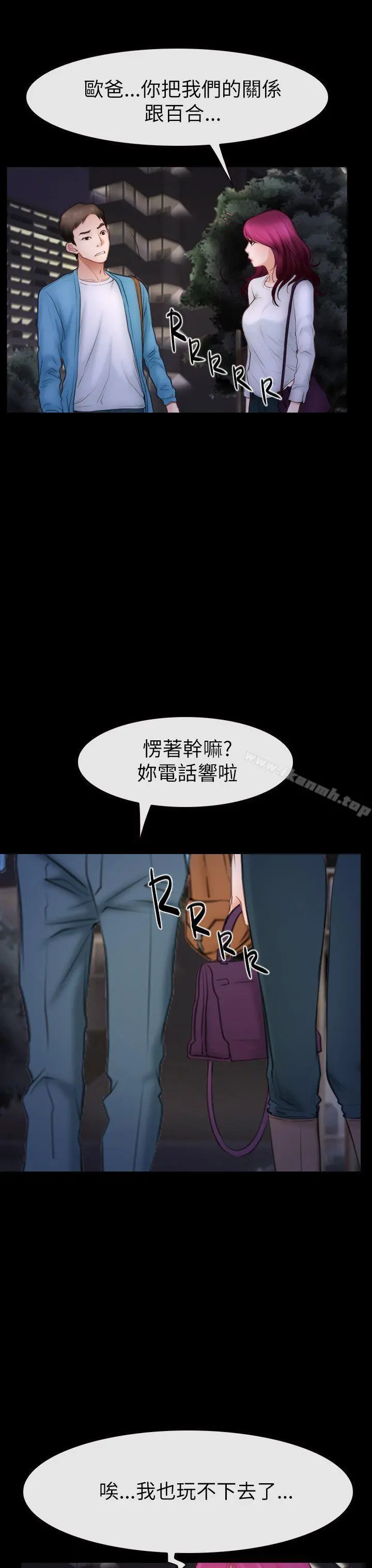 猜不透的心 第60话 第9页