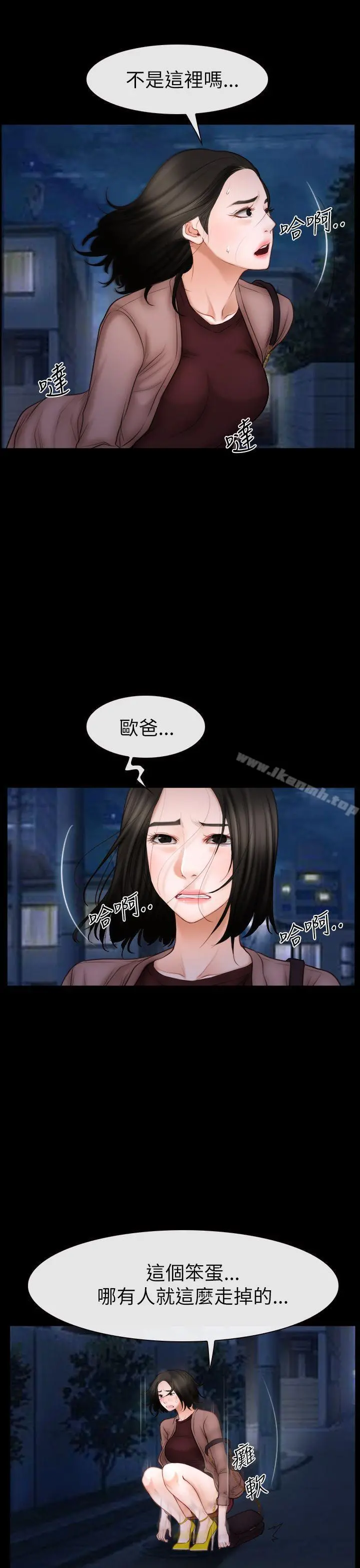 猜不透的心 第60话 第15页