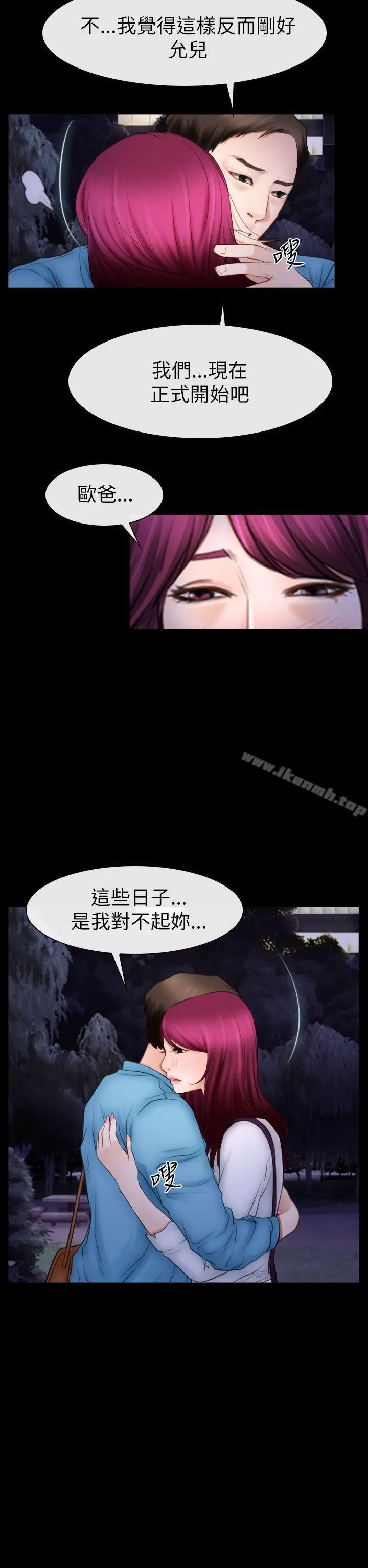猜不透的心 第60话 第32页