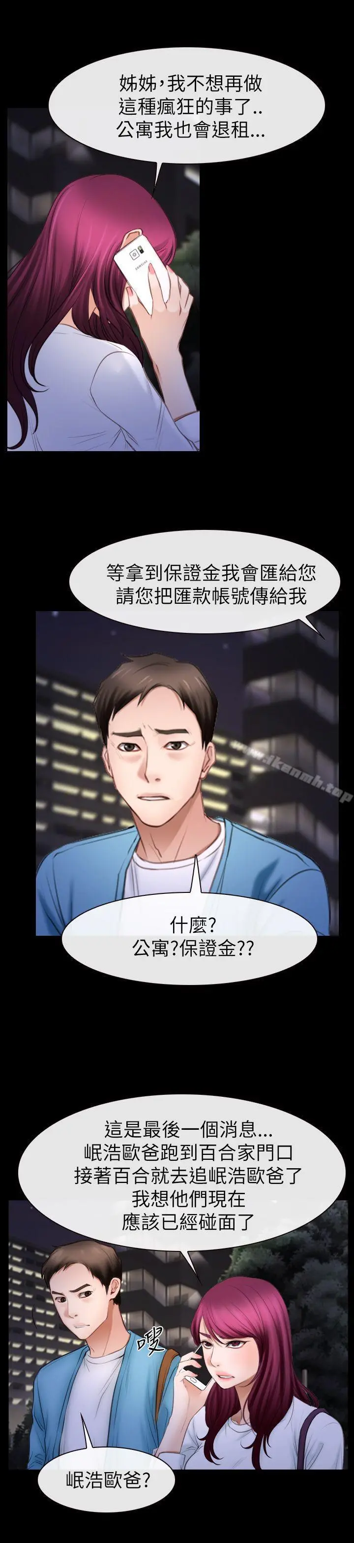 猜不透的心 第60话 第11页