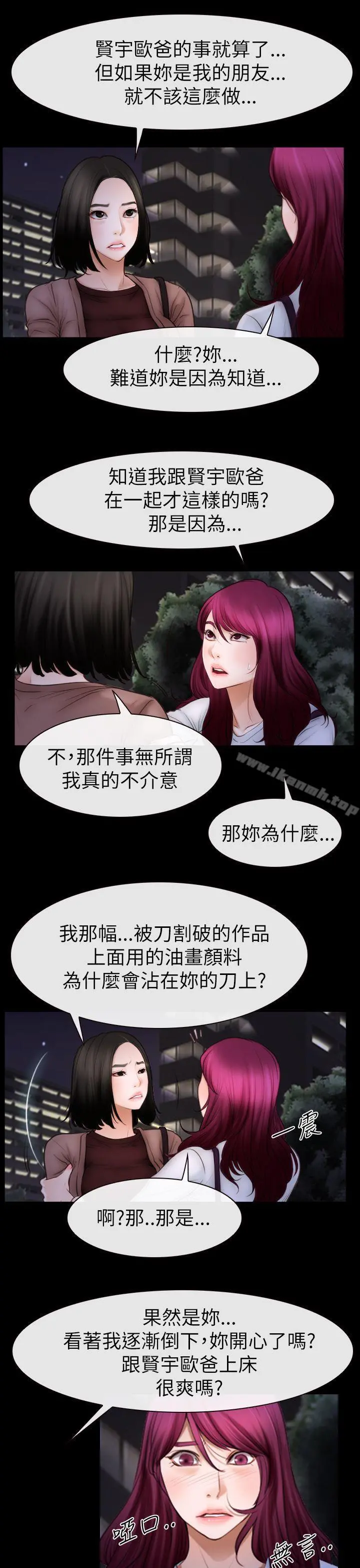 猜不透的心 第60话 第3页