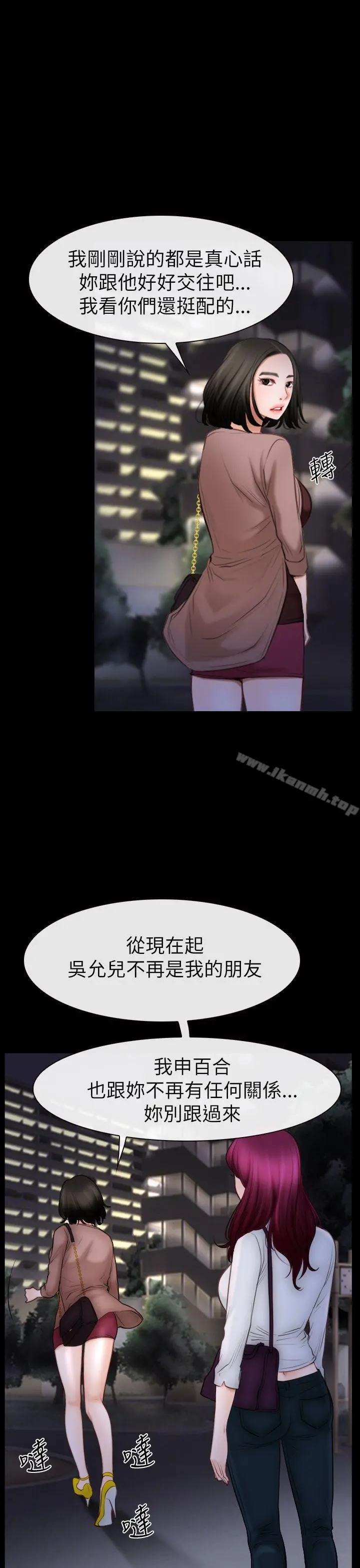 猜不透的心 第60话 第7页