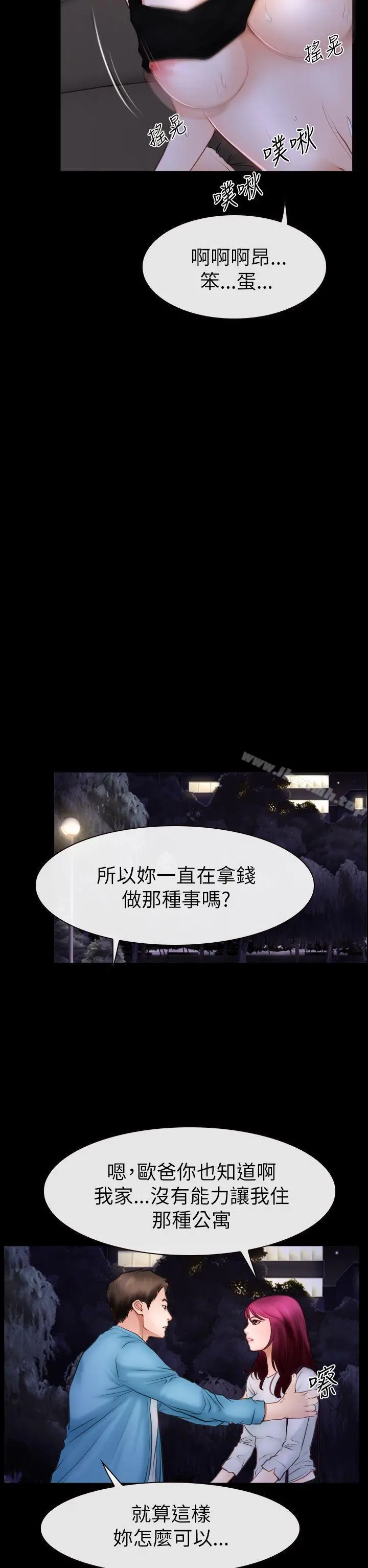 猜不透的心 第60话 第28页