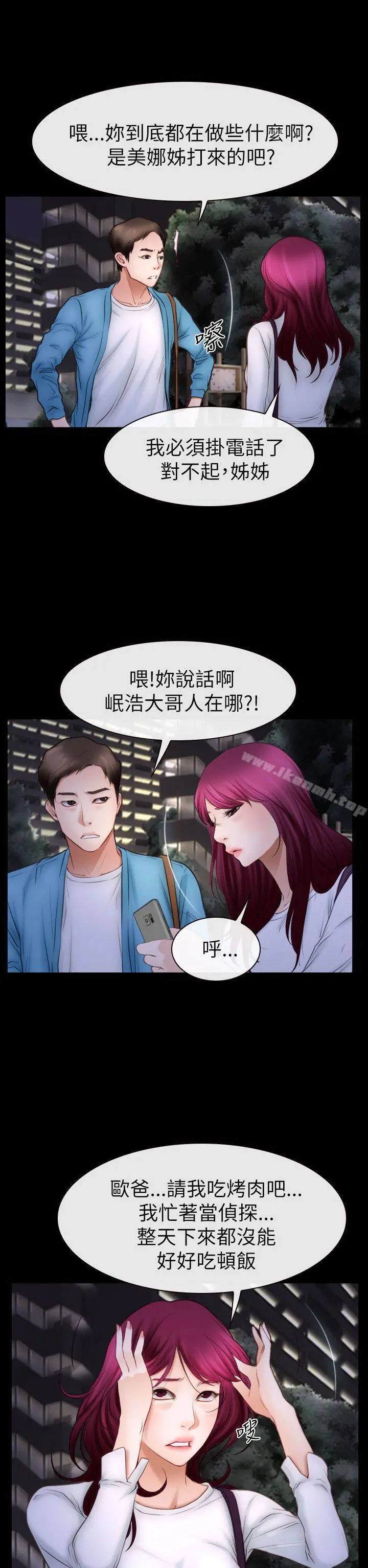 猜不透的心 第60话 第12页