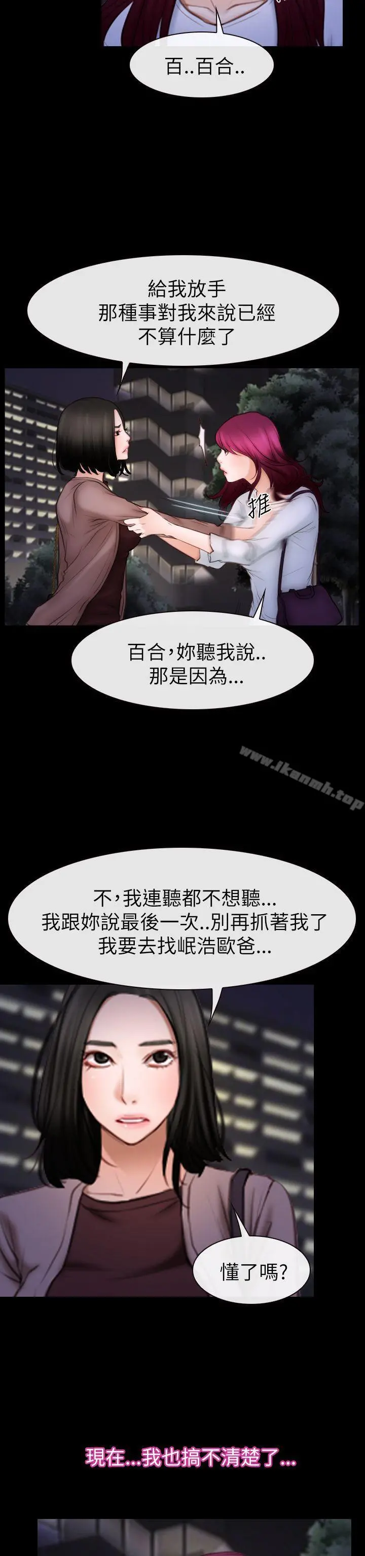 猜不透的心 第60话 第4页