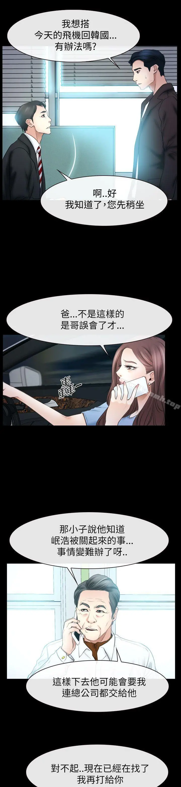 猜不透的心 第56话 第29页