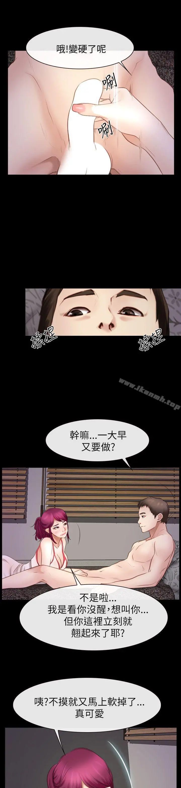 猜不透的心 第56话 第16页