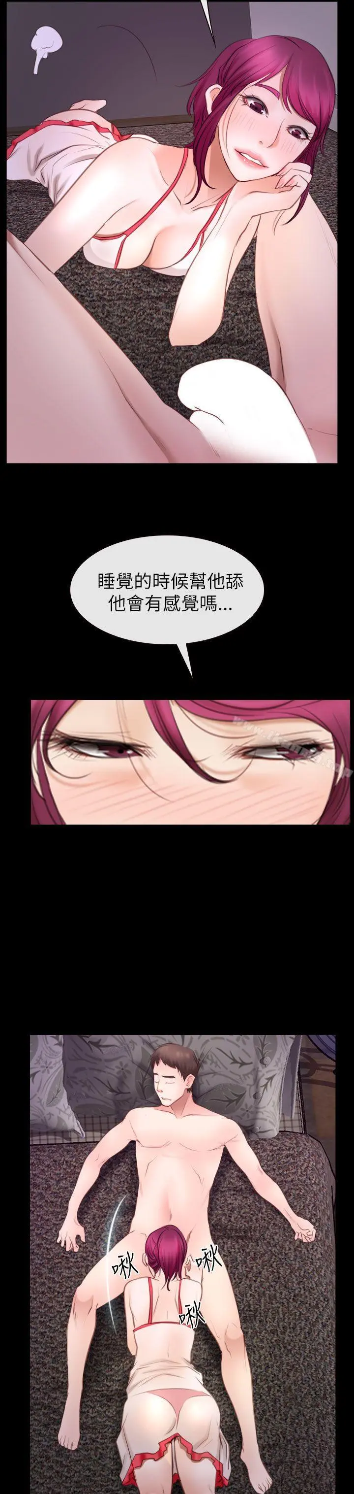 猜不透的心 第56话 第14页