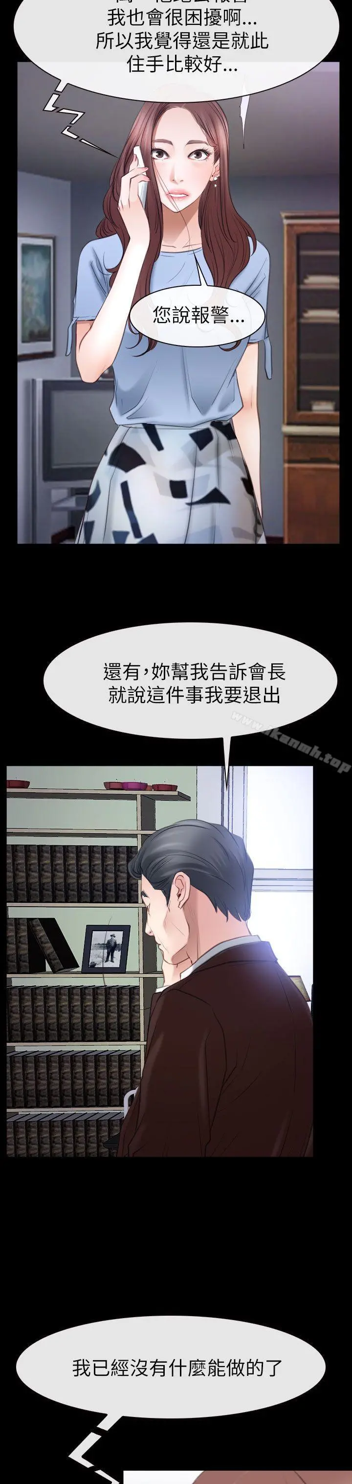 猜不透的心 第56话 第6页