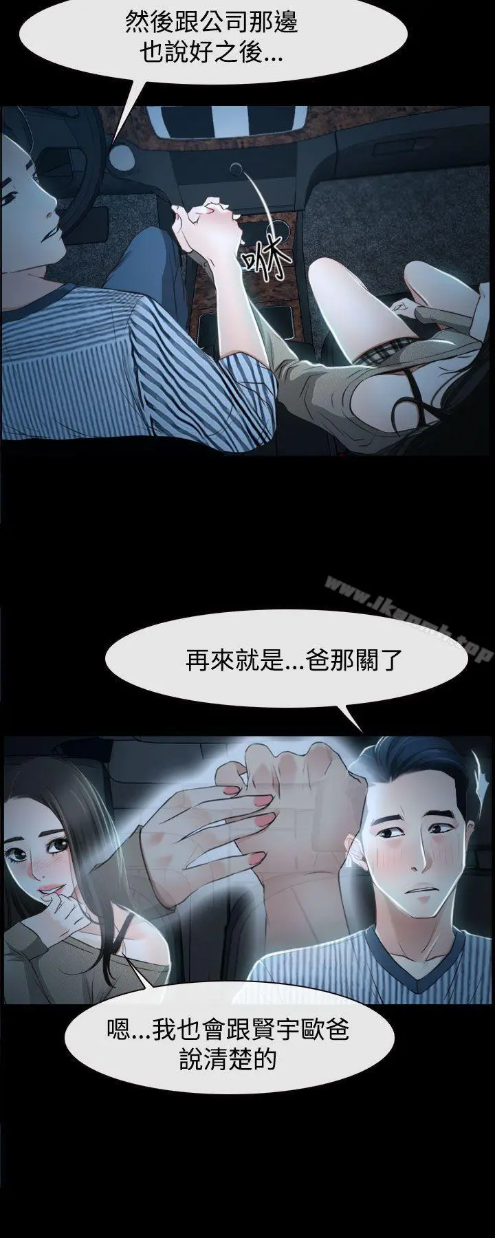猜不透的心 第29话 第24页