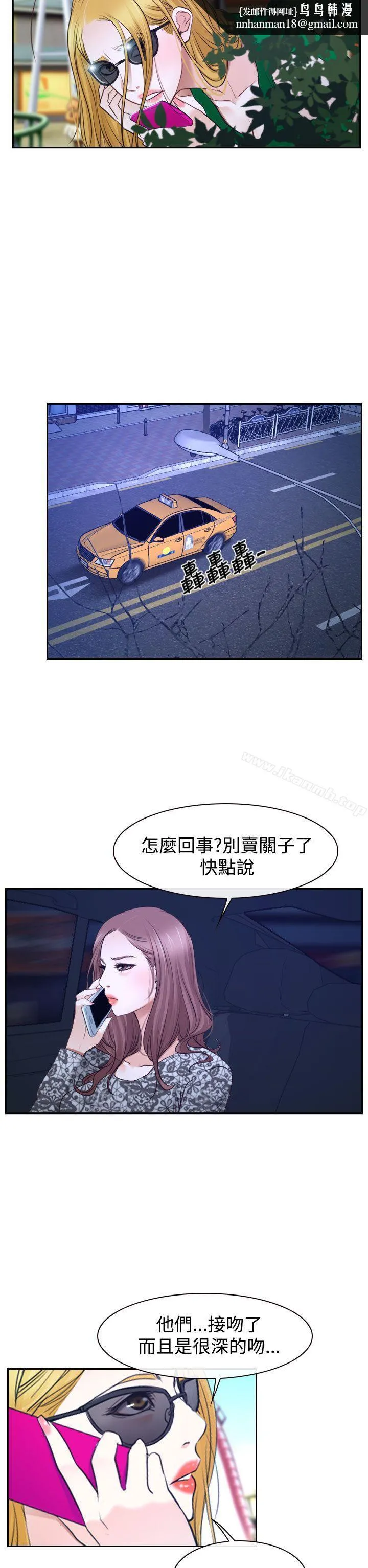 猜不透的心 第29话 第20页