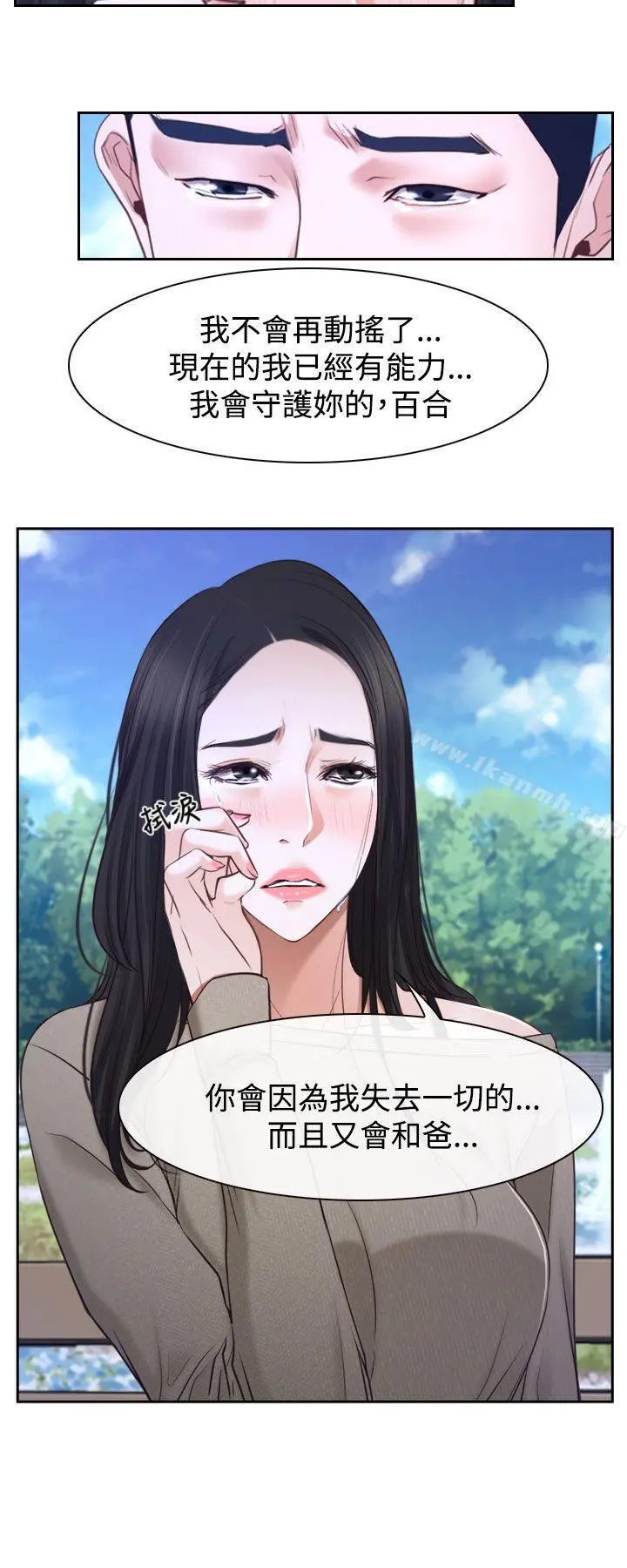 猜不透的心 第29话 第12页