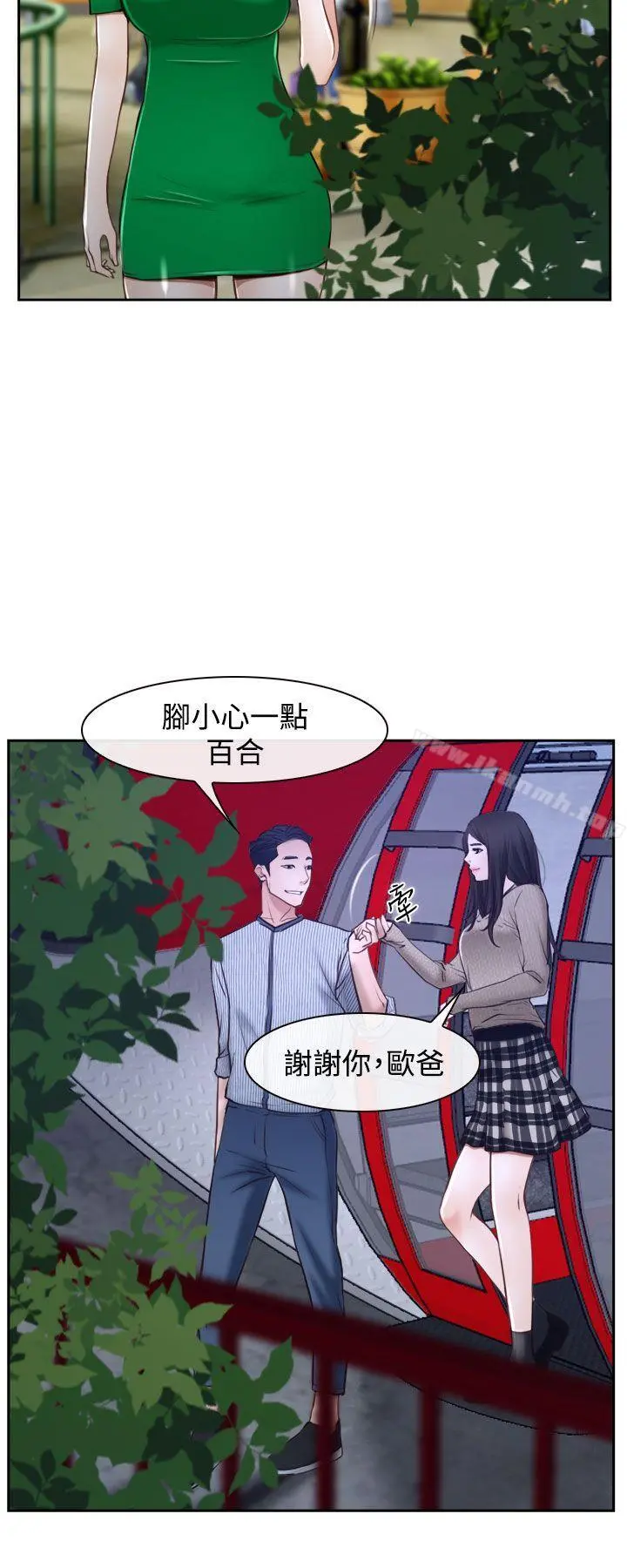 猜不透的心 第29话 第6页