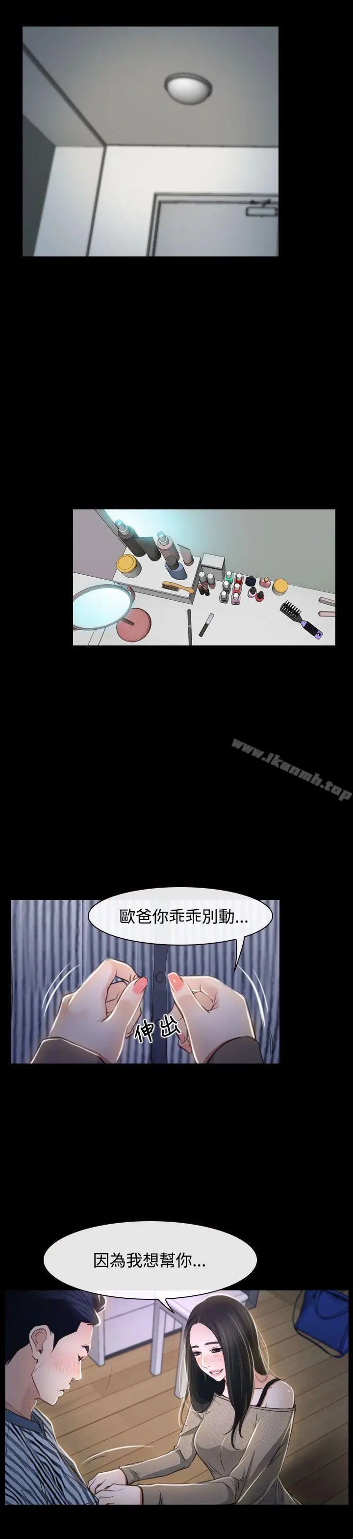 猜不透的心 第29话 第28页