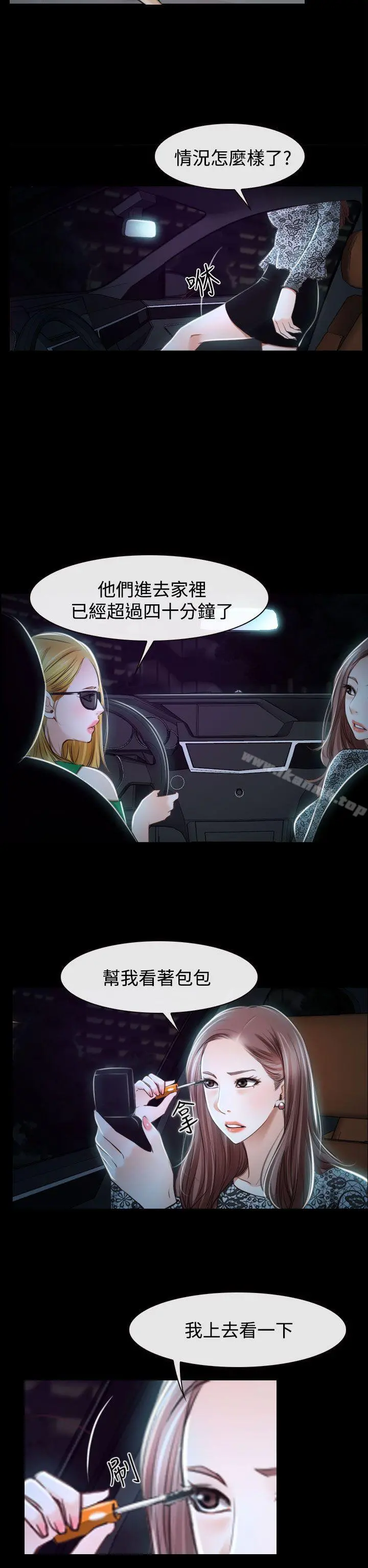 猜不透的心 第29话 第38页