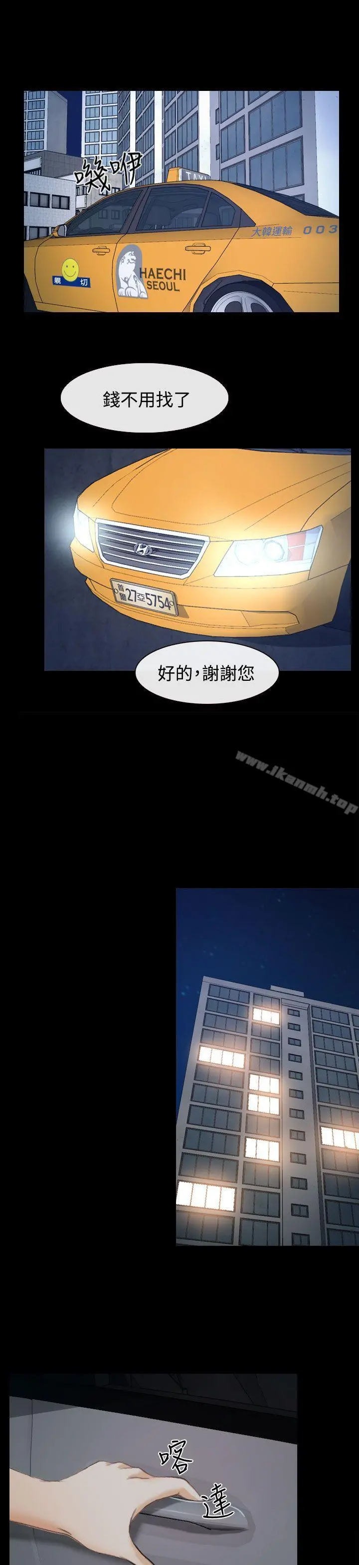 猜不透的心 第29话 第37页