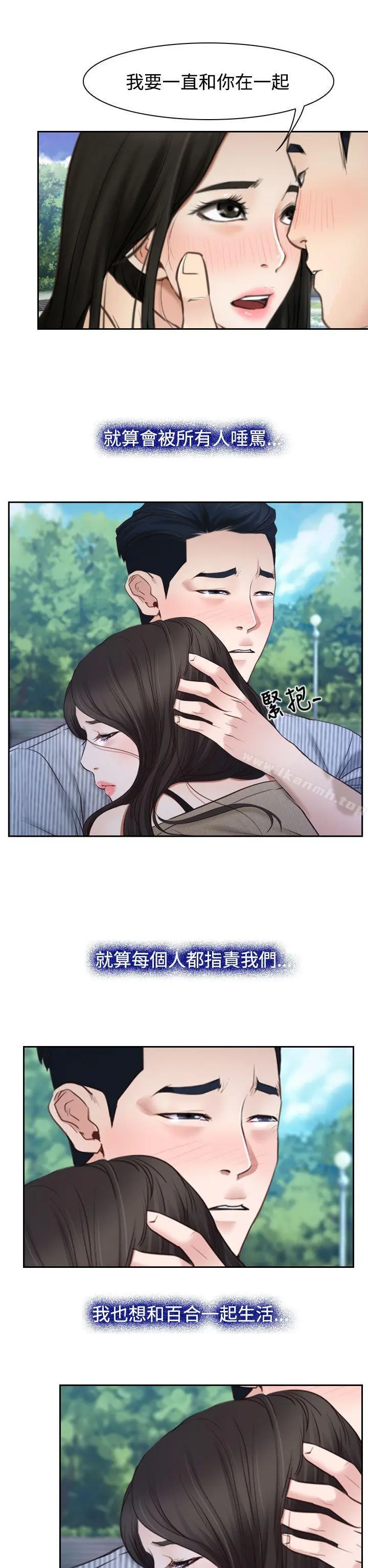 猜不透的心 第29话 第17页