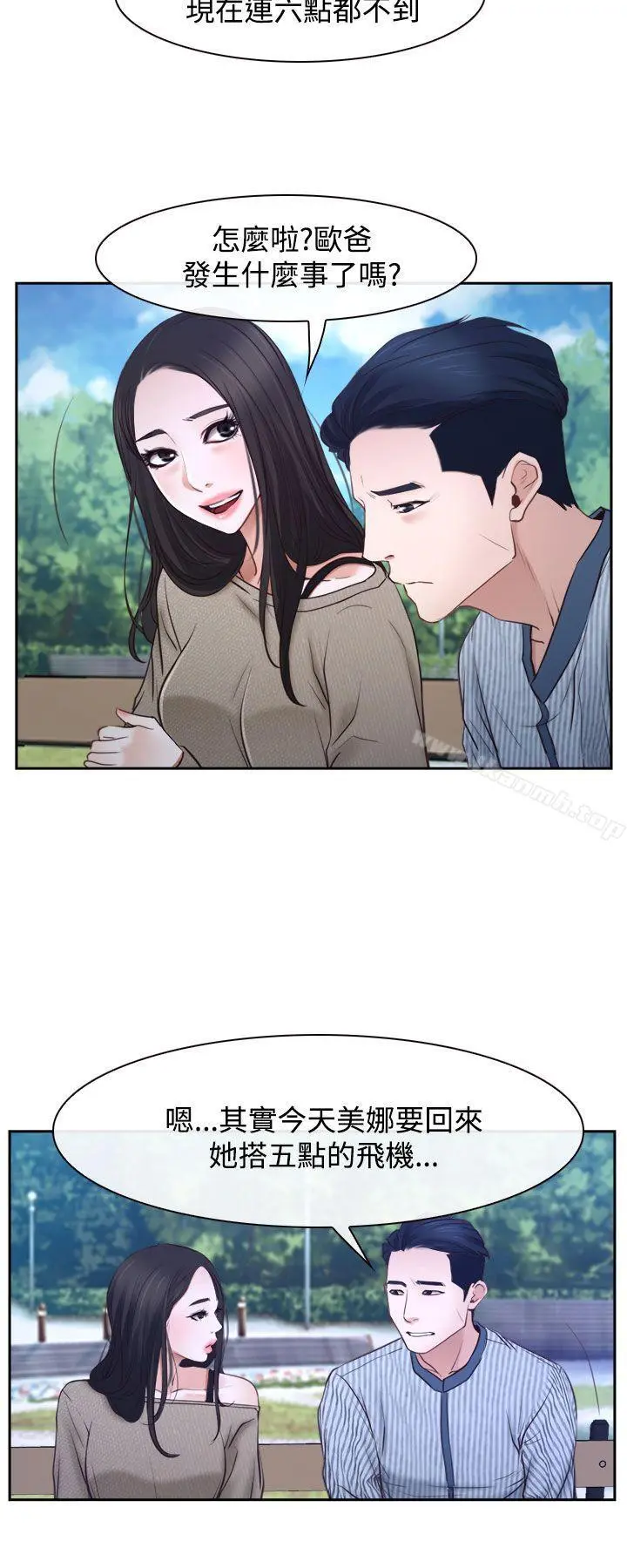 猜不透的心 第29话 第9页