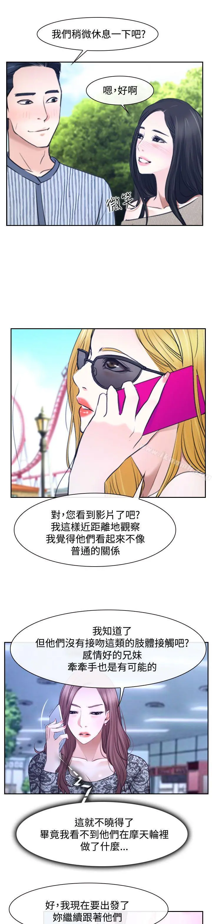 猜不透的心 第29话 第7页
