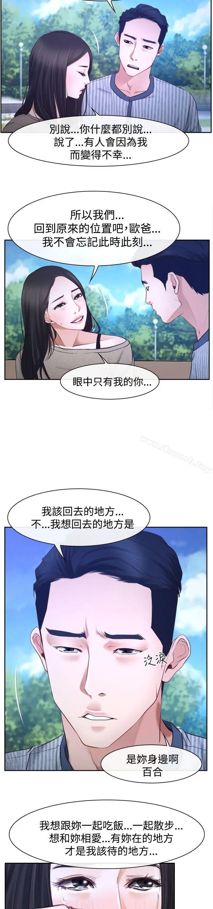 猜不透的心 第29话 第11页