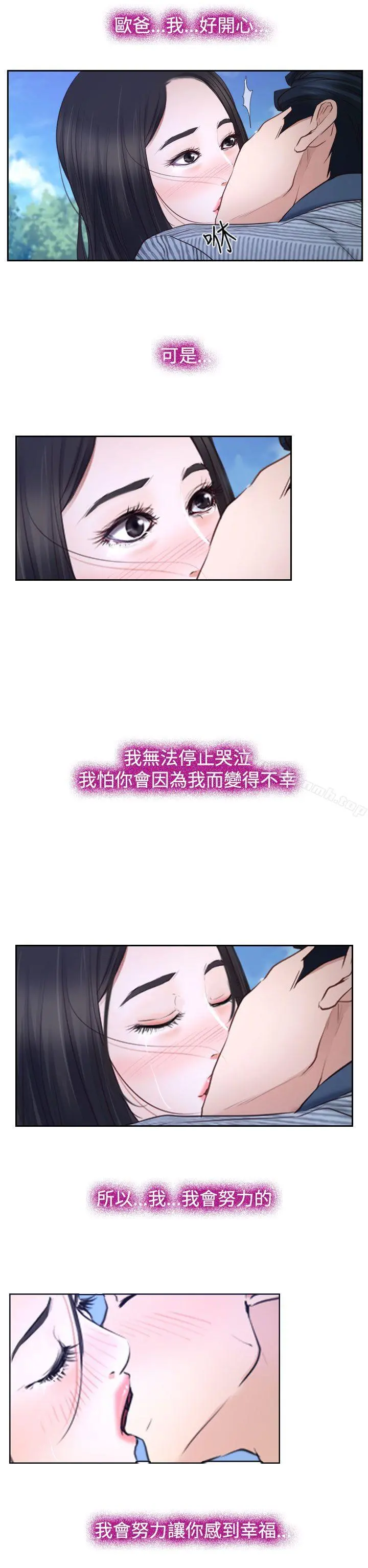 猜不透的心 第29话 第14页
