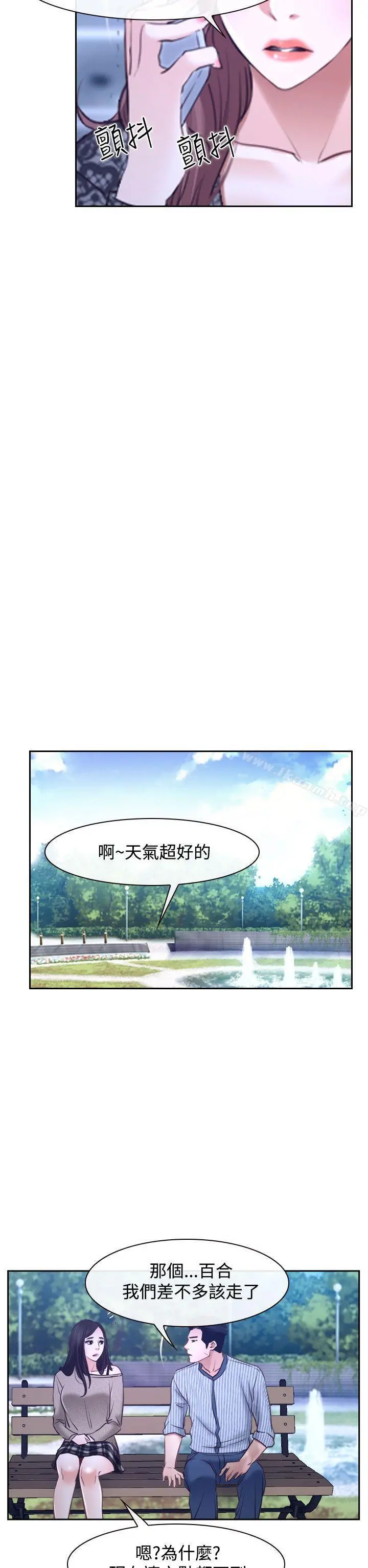 猜不透的心 第29话 第8页