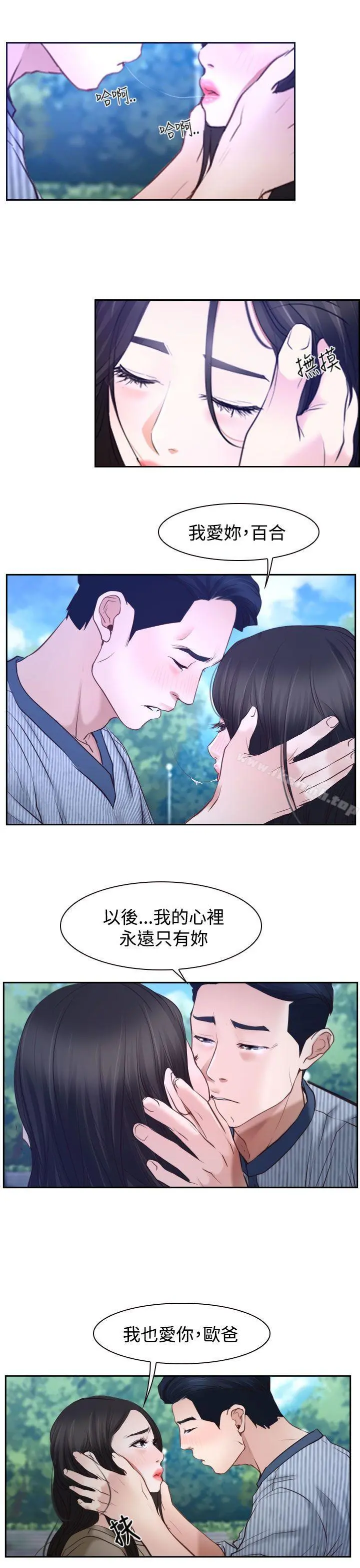 猜不透的心 第29话 第16页