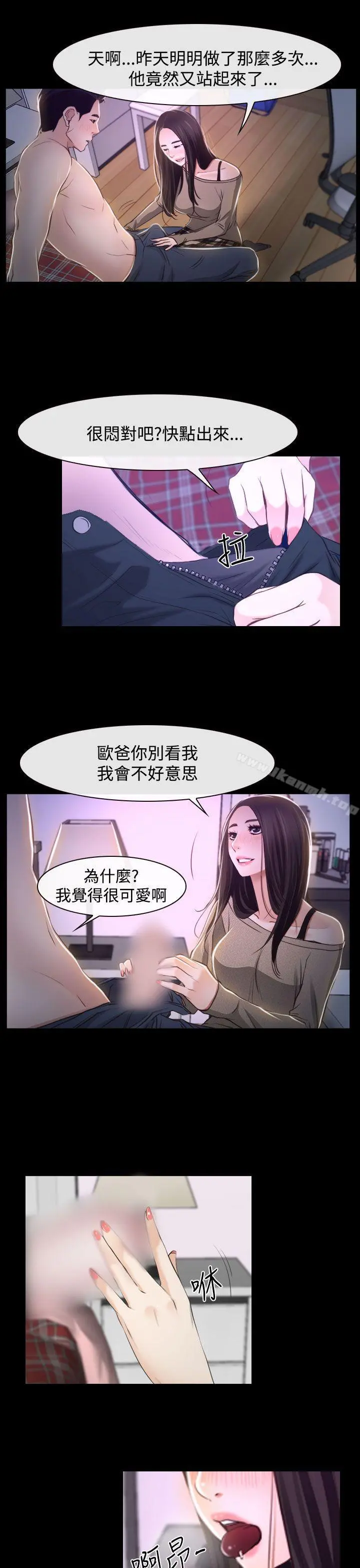猜不透的心 第29话 第31页