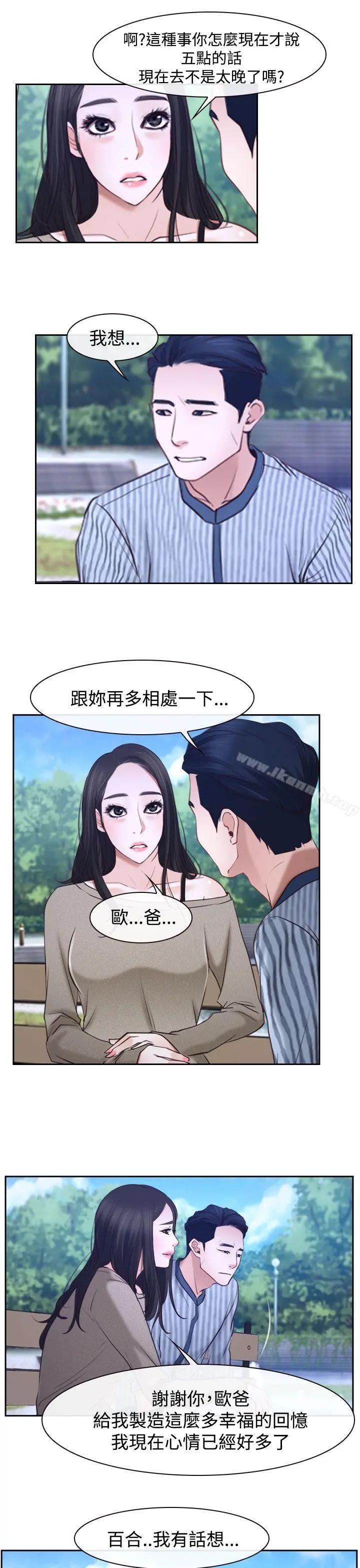 猜不透的心 第29话 第10页