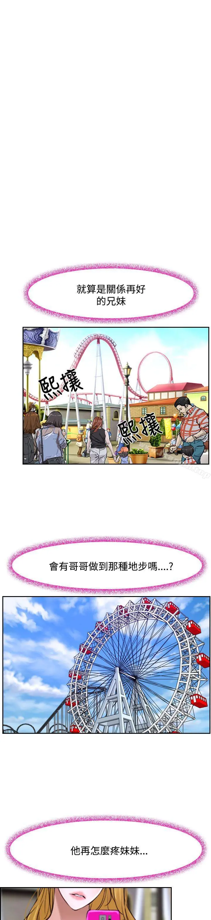 猜不透的心 第29话 第4页