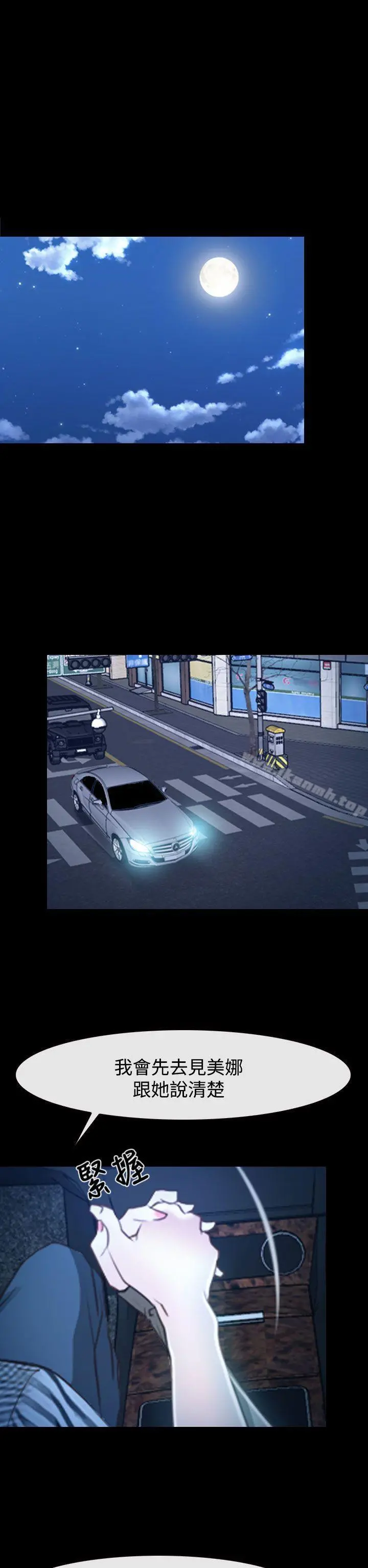 猜不透的心 第29话 第23页