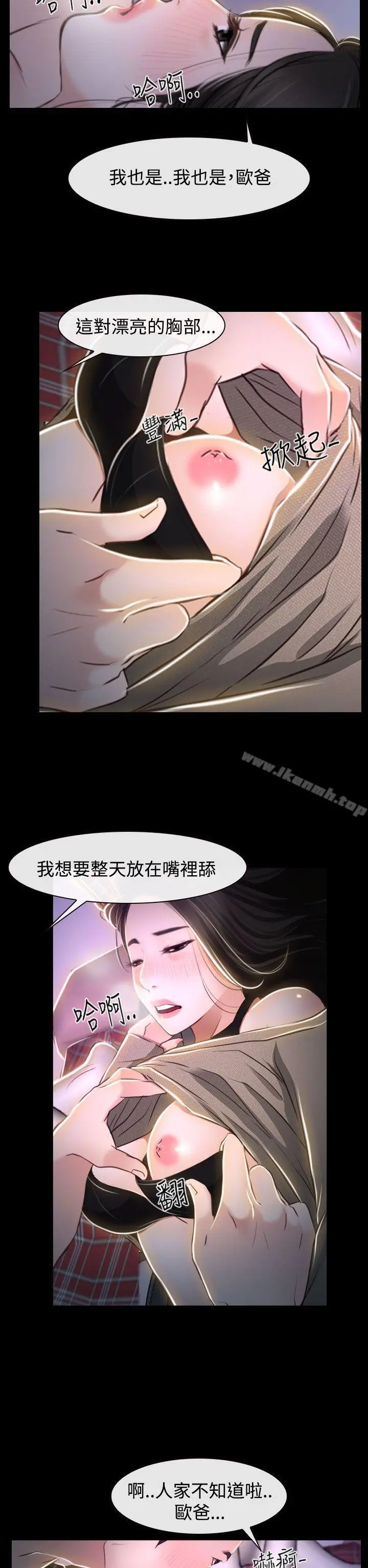 猜不透的心 第29话 第35页
