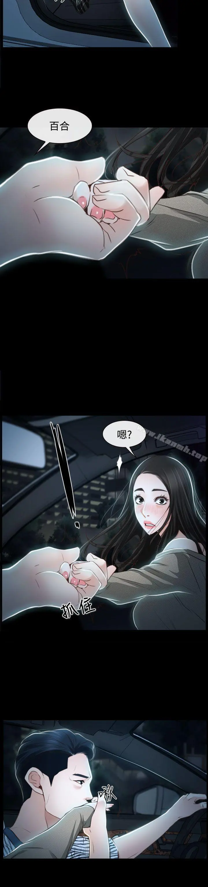 猜不透的心 第29话 第26页